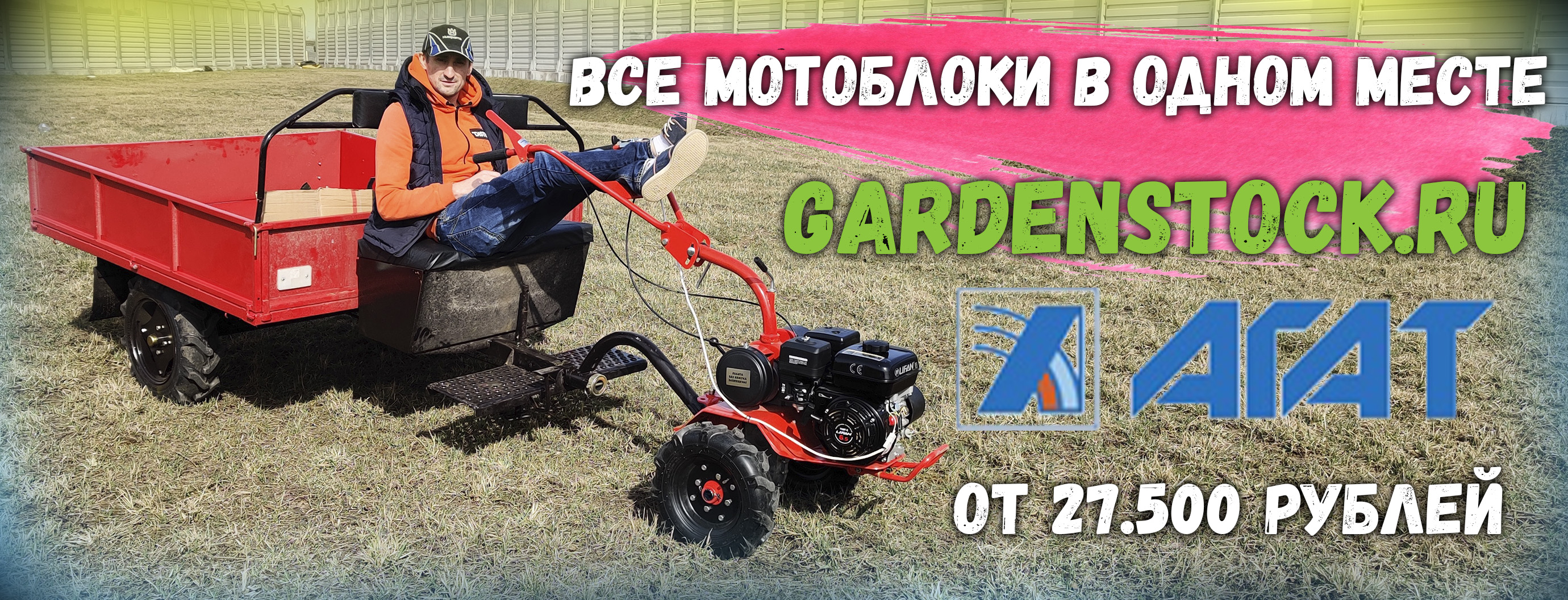 gardenstock ru интернет магазин мотоблоки цены